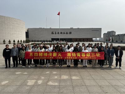 五四精神傳薪火激揚(yáng)青春獻(xiàn)三征——紀(jì)念“五四”愛(ài)國(guó)運(yùn)動(dòng)105周年活動(dòng)